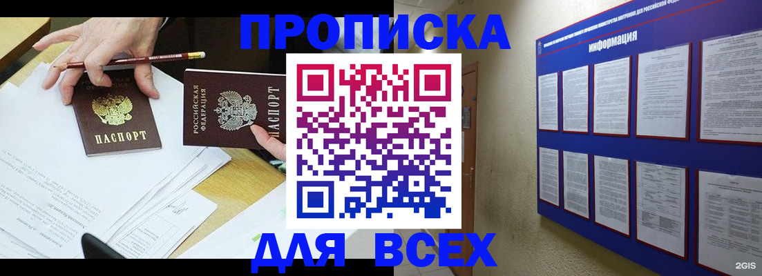 прописка ребенка в Новопавловске