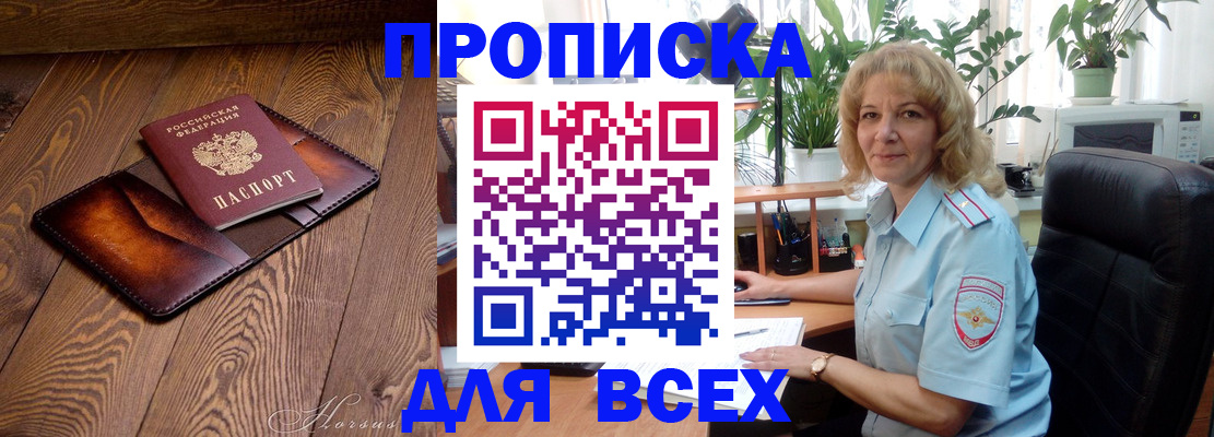 прописка для кредита в Новопавловске